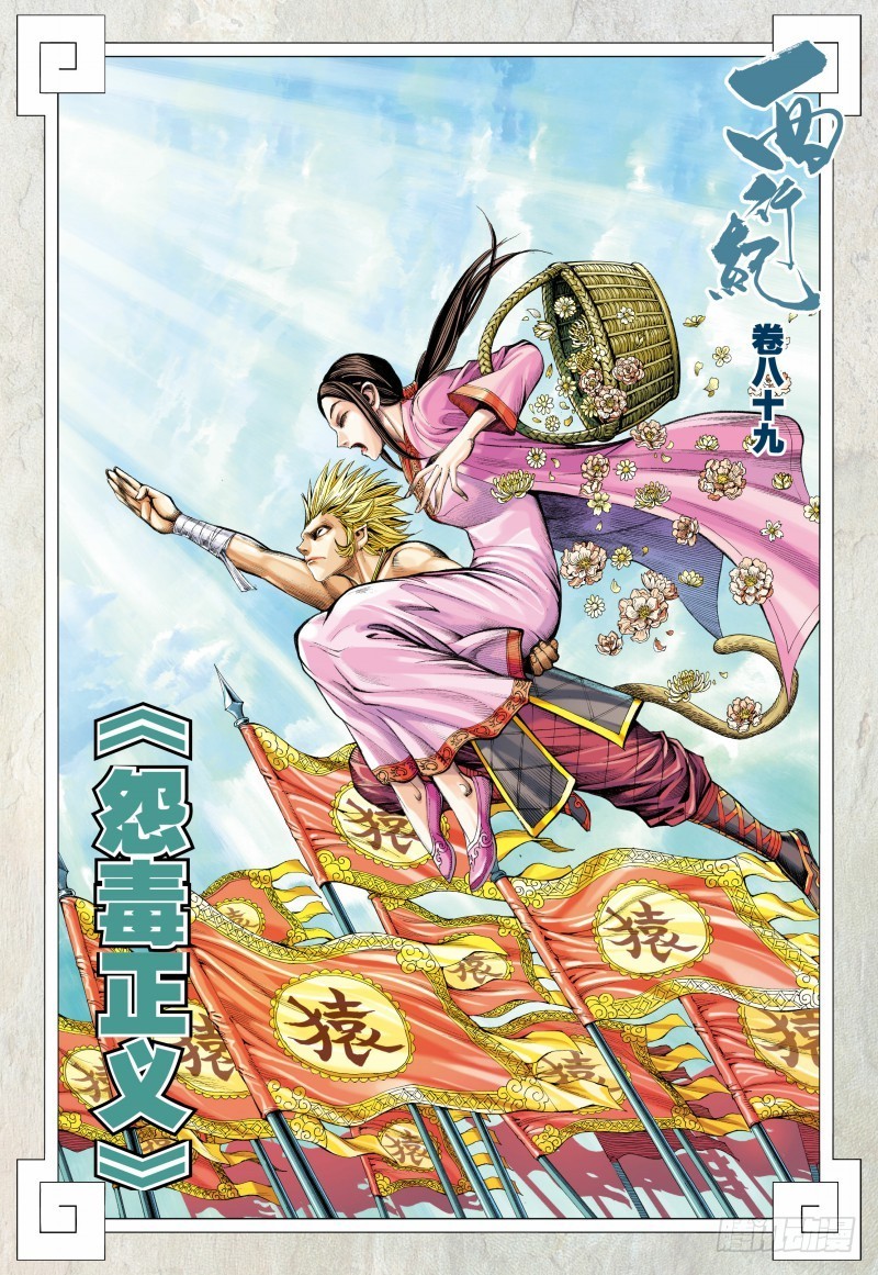 Journey to the West (Zheng Jian He) Chapter 89 3